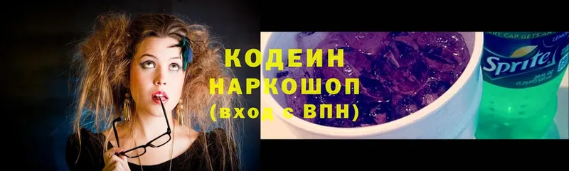 продажа наркотиков  Верхотурье  Codein Purple Drank 